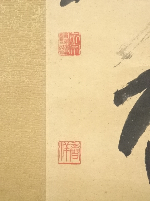 道具 ] - 道具 香洋筆 二行書 肉筆紙本掛軸 | ネットショップ圭